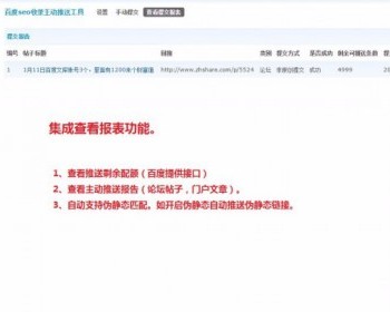 Discuz/DZ/论坛插件/网站源码/百度seo主动推送 专业版v1.2.0 - PHP