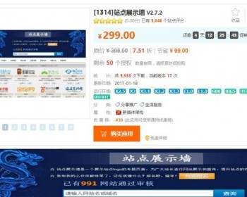 [1314]站点展示墙 V2.7.3站点展示墙是一个展示站点logo的专题页面，进行网站展示和宣传 - PHP