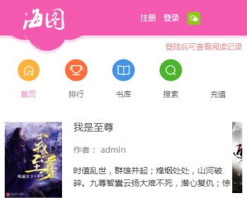 2018年杰奇V2.2仿磨铁二次开发版原创小说系统完整源码带采集 - PHP
