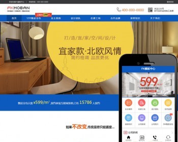 大气装修程序 织梦装修公司网站源码带手机版 PHP装饰公司网站模板制作