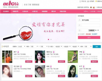 OElove婚恋交友商业无错运营版带手机版+支付系统+强大会员功能 - PHP
