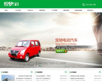 电动汽车产品展示网站源码 电动车企业网站程序 电动车网站源码 - PHP