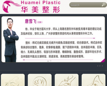 WAP整形医院手机网站源码 南京康美整形医院手机网站 - PHP