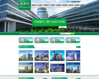 建筑工程类公司企业网站织梦模板 - PHP
