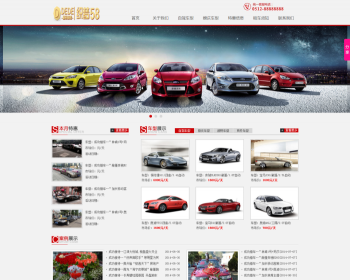 汽车销售网站源码 大气汽车出租销售公司企业网站织梦源码 - PHP