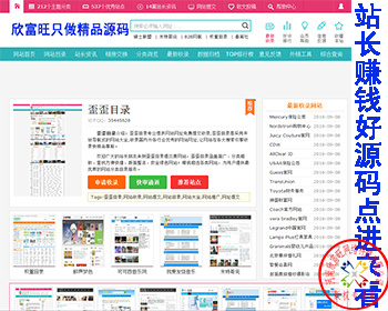 导航网收录分类目录链接交换网站长最需要的网站网址免费提交收录大全源码整站源码 - PHP