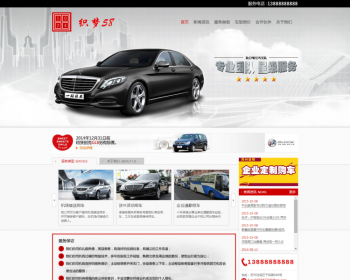 租车车行4s店类企业网站织梦模板 - PHP