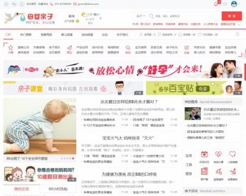 discuz整站源码 育儿母婴亲子论坛商城商家+手机版，PHP精品母婴商城社区源码