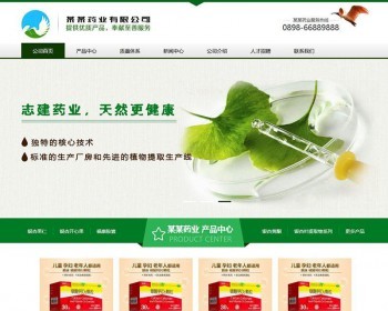 营销型药品药业科技类网站织梦模板（带手机端） - PHP