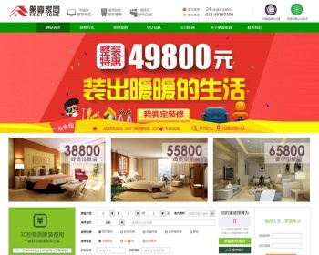 装饰网站整站源码 漂亮绿色装饰公司网站模板 - PHP
