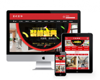 装修预算施工类网站织梦模板（带手机端） - PHP