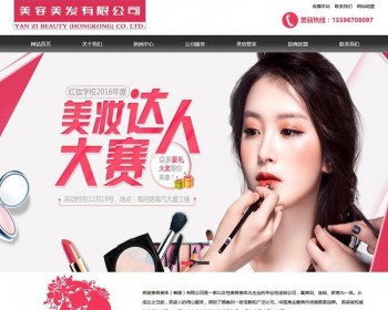 美容美体化妆网站织梦模板（带手机端） - PHP
