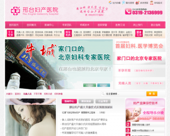医疗妇科美容医院类网站织梦模板 - PHP