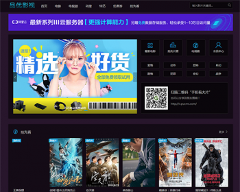 品优影视建站系统源码，免更新维护，带会员中心，卡密系统，自定义接口广告等 - PHP