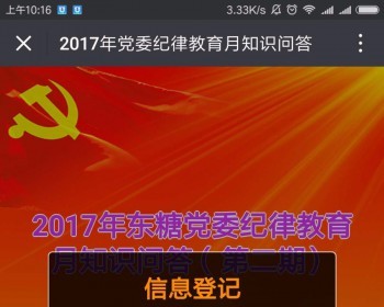 党员纪律问答测试 答题H5游戏 带排名后台 编辑题目 - HTML / 前端静态