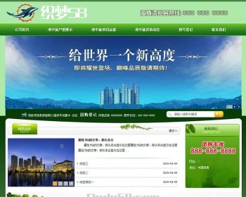 大型房地产中介企业楼盘代理公司网站织梦dedecms模板 - PHP