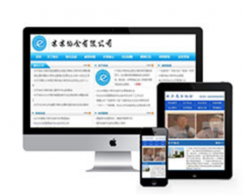 资讯网站源码 协会资讯类网站源码（带手机端） - PHP