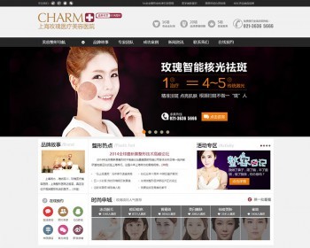 黑白宽屏通用医院类仿上海整形医院整站模板 - PHP