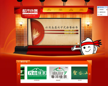 红色漂亮的餐饮加盟企业网站源码 - PHP
