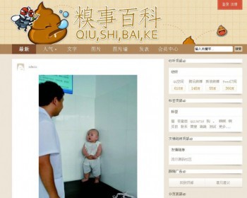 糗事百科源码,仿糗事百科源码,糗事百科程序,笑话网站源码,娱乐网站源码 - PHP
