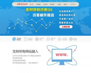 QQMAKE增强抓取包 网站访客QQ抓取系统 - PHP