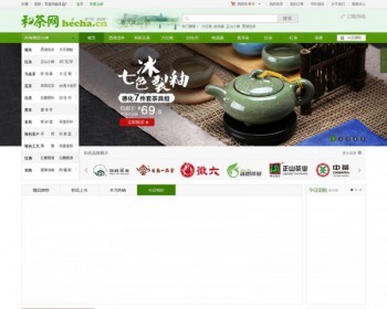 ECSHOP茶网茶叶模板宽屏版|ECSHOP保健品模板 - PHP