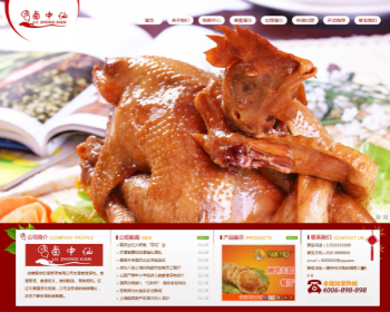 dedecms红色中式餐饮饮食食品类网站源码织梦模板 - PHP