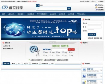 清竹虚拟主机管理系统 v5.94 - PHP