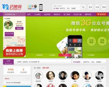 微信公众号导航站整站源码|个性定制微信导航源码|PHP公众号导航源码