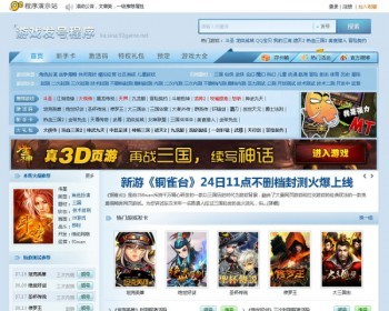 仿新浪游戏发号系统整站源码,帝国cms内核 - PHP