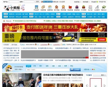小蚂蚁地方门户系统7.3版+小蚂蚁2016采集+视频教程 - PHP