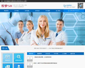 健康医疗检测机构类企业网站织梦dedecms源码 - PHP