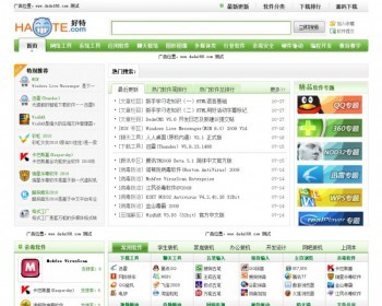 dede仿好特软件下载站源码 - PHP