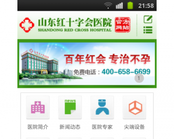 仿山东红十字会医院移动触屏版手机wap网站医院网站 - HTML / 前端静态