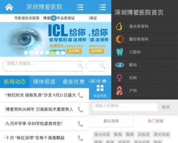 蓝色手机触屏版医院网站模板深圳博爱医院模板html模板 - HTML / 前端静态
