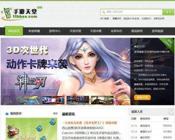 帝国cms手游天堂全站帝国cms模板 - PHP