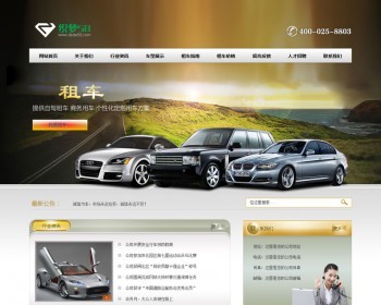 汽车租赁公司网站程序 土豪金汽车租赁公司类整站源码 - PHP