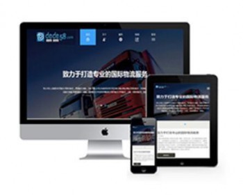 HTML5自适应响应式国际货运物流公司网站源码 - PHP