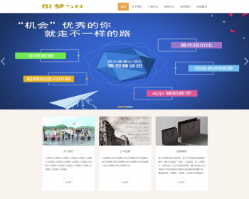 大气教育培训学校类网站织梦模板 - PHP