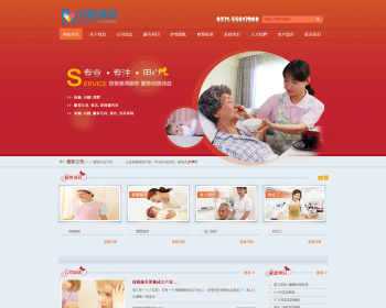 红色家政企业使用织梦模板 - PHP