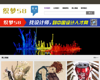 美术艺术设计人才网站织梦模板 - PHP