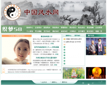 风水算命资讯类网站织梦dedecms模板 - PHP