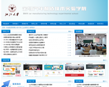 蓝色培训机构大学教育学校学院类网站织梦模板 - PHP