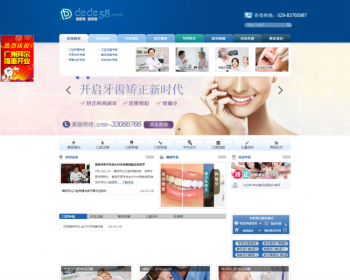 超大气整形口腔医院类网站织梦模板 - PHP