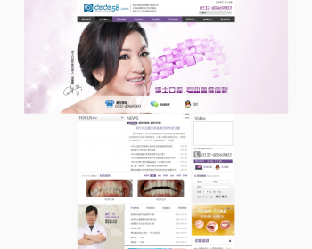 医院医疗口腔医学美容中心类企业网站织梦模板 - PHP