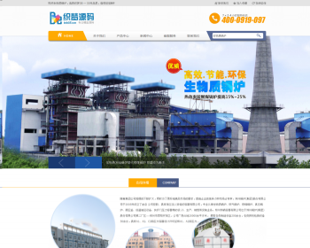 织梦锅炉工业机械类企业通用模板 - PHP