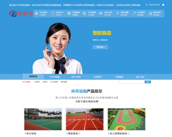 简洁体育设施用品类网站营销型织梦模板 - PHP