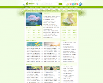 小清新文章帝国CMS 模板 带手机版同步刷新 励志文章源码 - PHP
