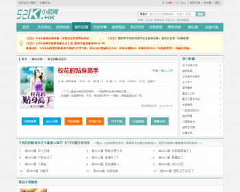 杰奇小说模板小说源码+关关采集器+WAP手机版+采集规则 - PHP