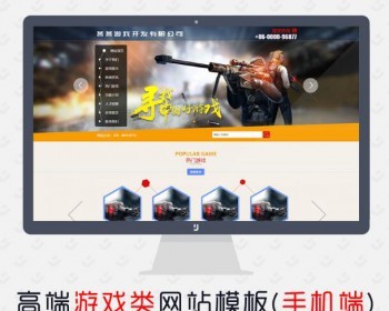 游戏手游程序开发类php网站整站源码 织梦cms模板带后台带手机端